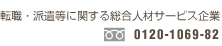 横浜の派遣・人材紹介を中心とした派遣会社