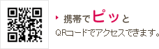 携帯でピッと